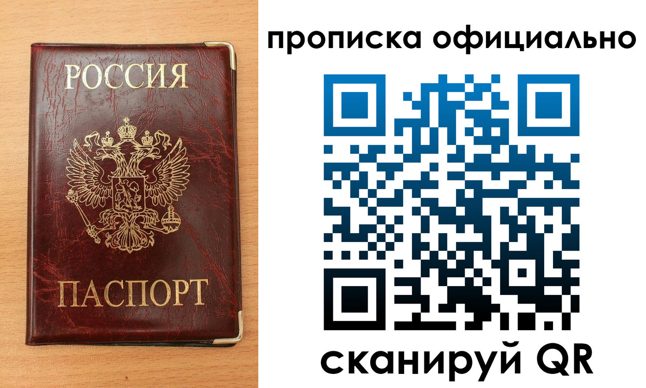 прописка в Ворсме