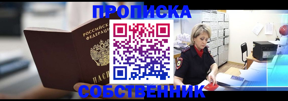 прописка в Ворсме